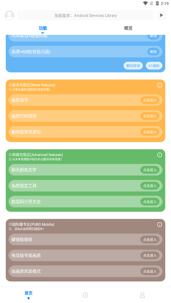 殇痕画质助手官方扩展功能