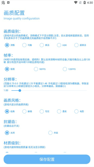 殇痕画质助手官网画质配置