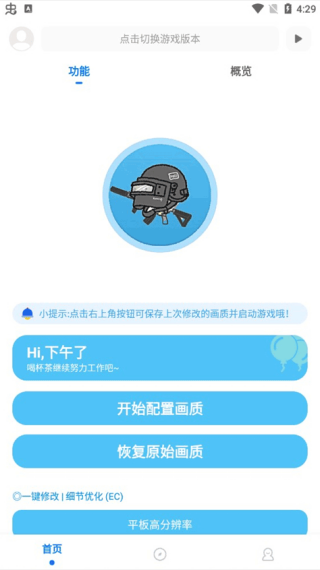 殇痕画质助手官网主界面