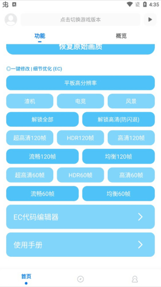 殇痕画质助手官网一键预设