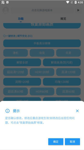 殇痕画质助手官方修改确认